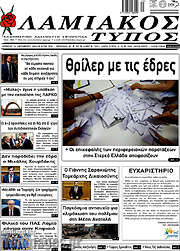 /Λαμιακός Τύπος
