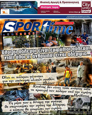 Πρωτοσέλιδο εφημερίδας SporTime - protoselida