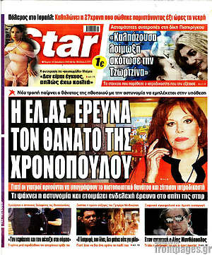 Πρωτοσέλιδο εφημερίδας Star press - protoselida