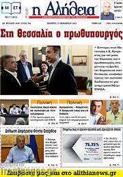 /Η Αλήθεια
