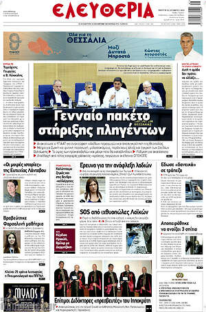 Πρωτοσέλιδο Ελευθερία