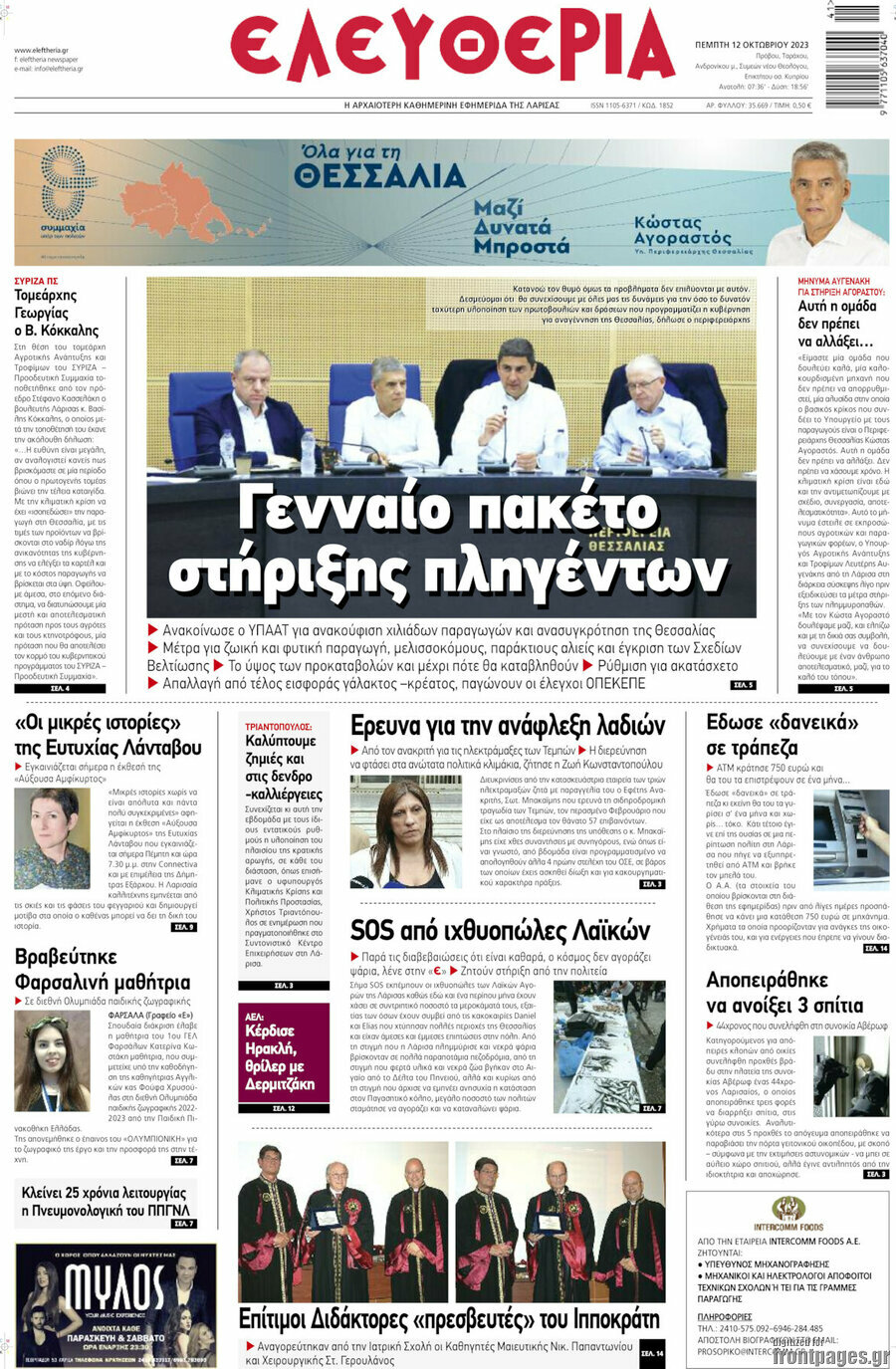 Ελευθερία