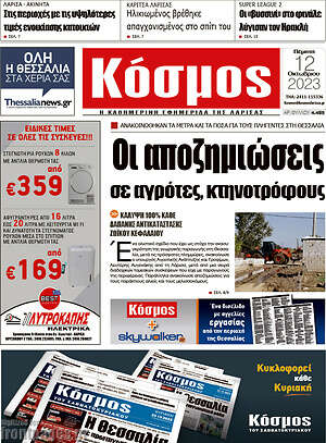 Πρωτοσέλιδο Κόσμος