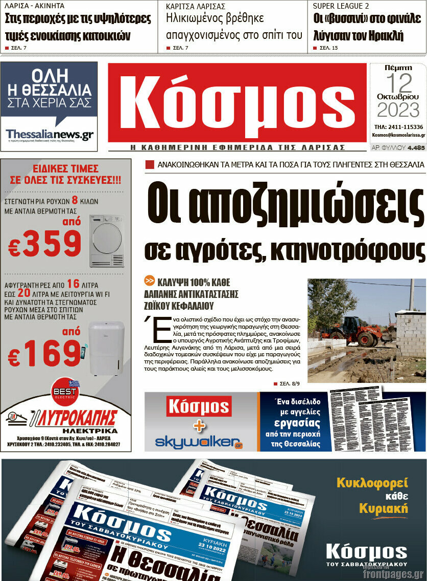 Κόσμος