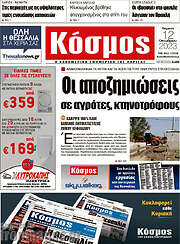/Κόσμος