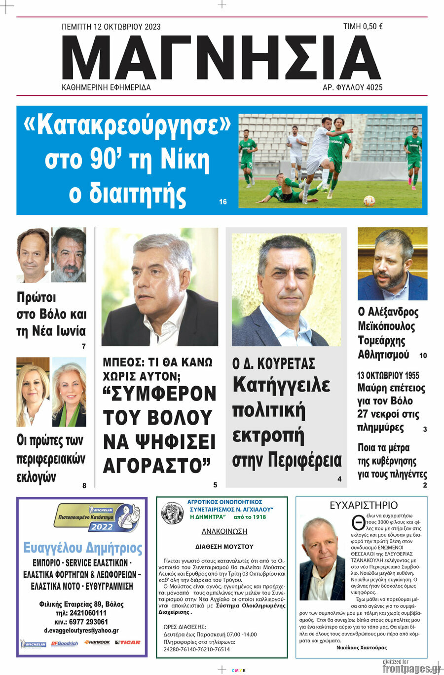 Μαγνησία