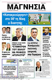 /Μαγνησία