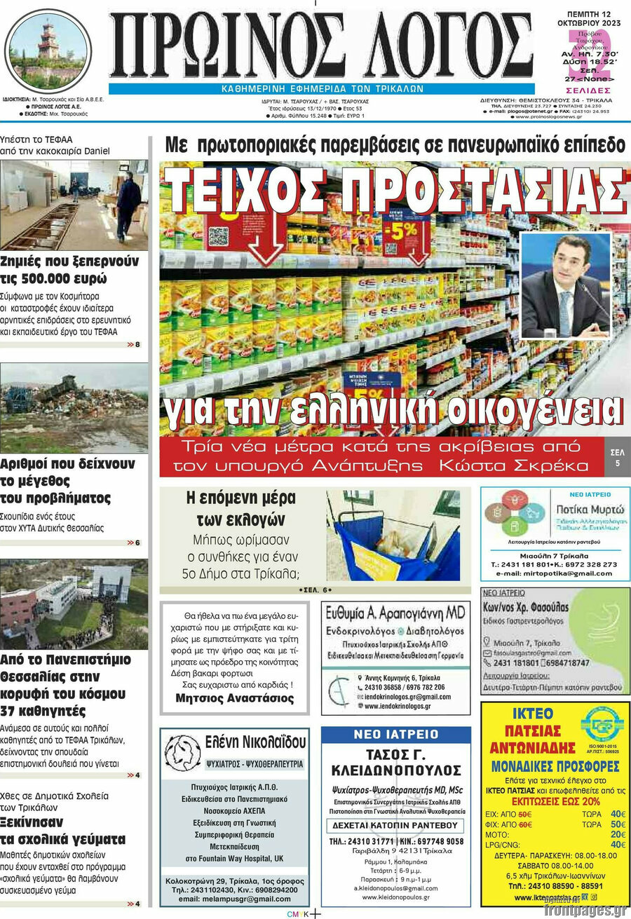 Πρωινός Λόγος