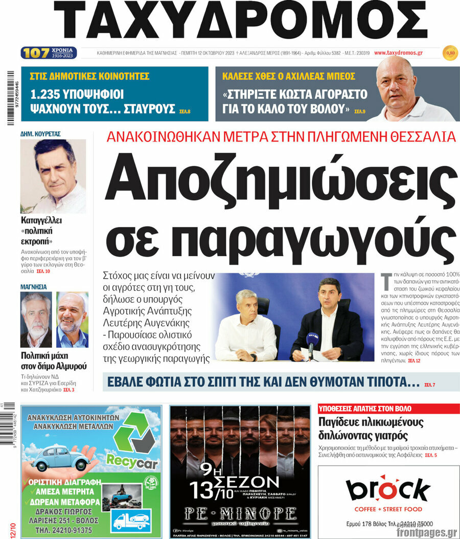 Ταχυδρόμος