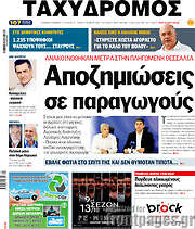 /Ταχυδρόμος
