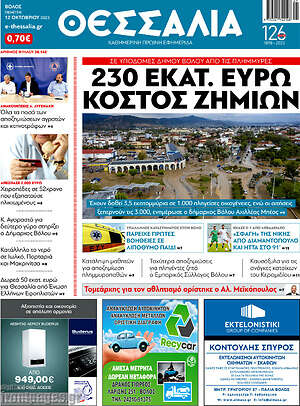 Πρωτοσέλιδο Θεσσαλία