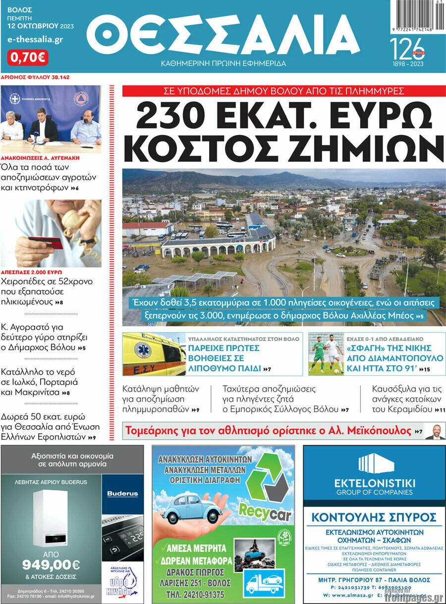 Θεσσαλία
