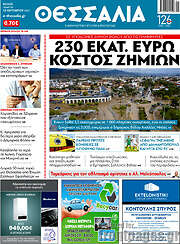 /Θεσσαλία
