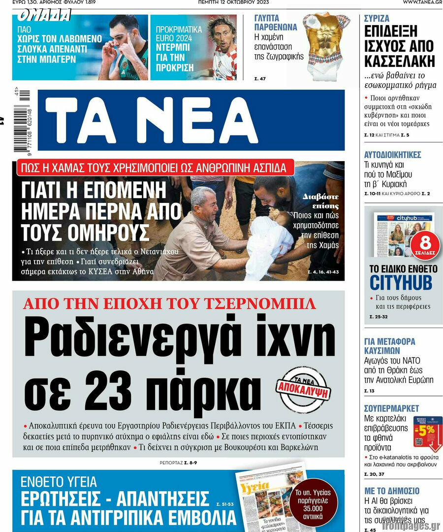 Τα Νέα