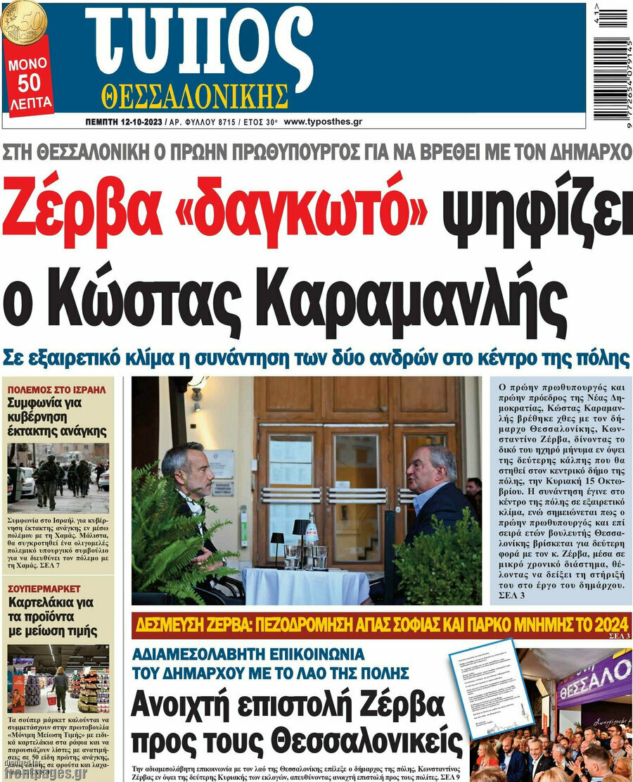 Τύπος Θεσσαλονίκης