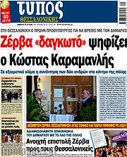 /Τύπος Θεσσαλονίκης