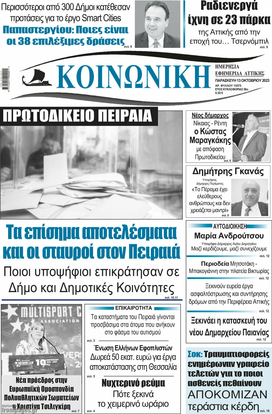Κοινωνική