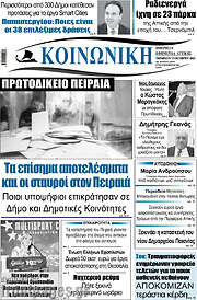 /Κοινωνική