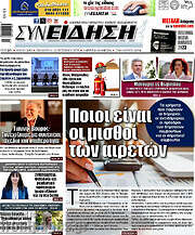 /Συνείδηση