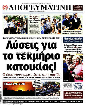 Απογευματινή: Λύσεις για το τεκμήριο κατοικίας!