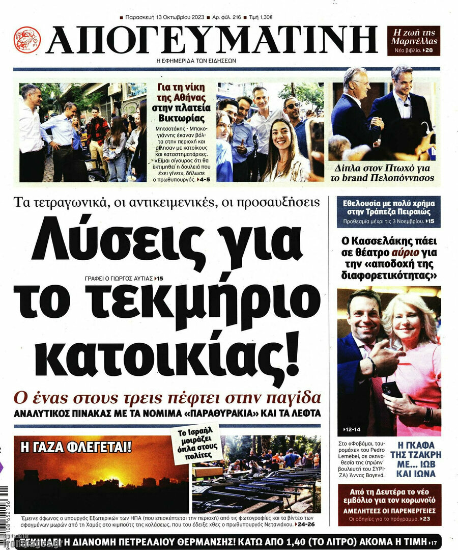 Απογευματινή
