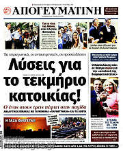 /Απογευματινή