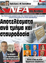 /Νέα της Λέσβου
