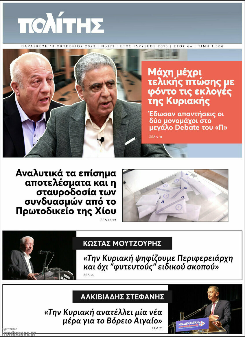Ο Πολίτης
