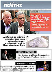 /Ο Πολίτης