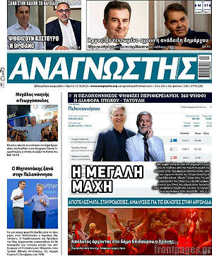 Πρωτοσέλιδο Αναγνώστης