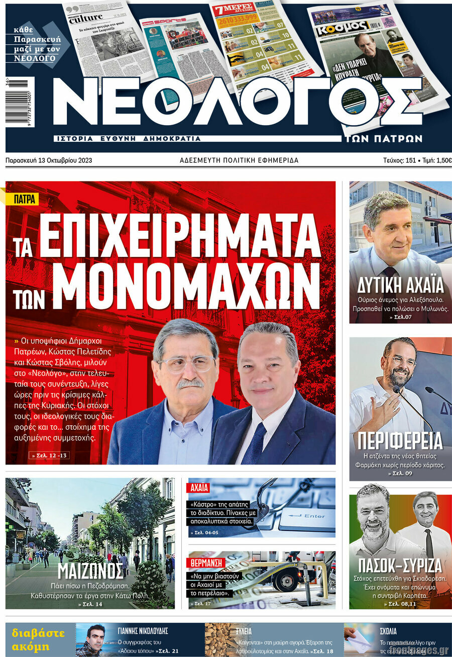 Νεολόγος
