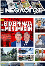 /Νεολόγος