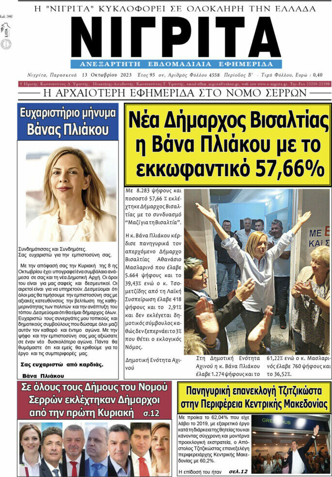 Νιγρίτα