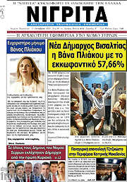 /Νιγρίτα