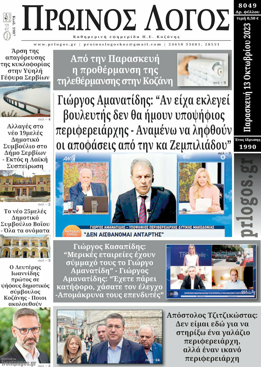 Πρωινός Λόγος