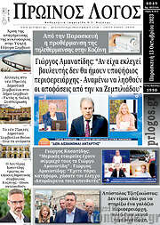 /Πρωινός Λόγος