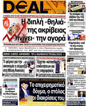 Πρωτοσέλιδο Deal News
