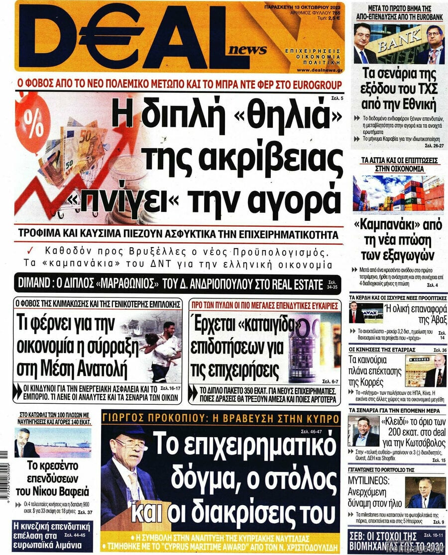 Deal News