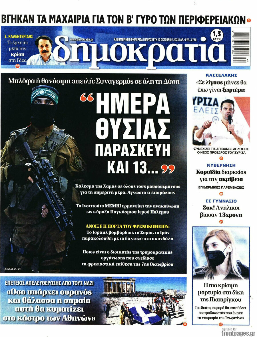 Δημοκρατία