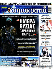 /Δημοκρατία