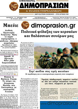 Πρωτοσέλιδο Εφημερίς Δημοπρασιών