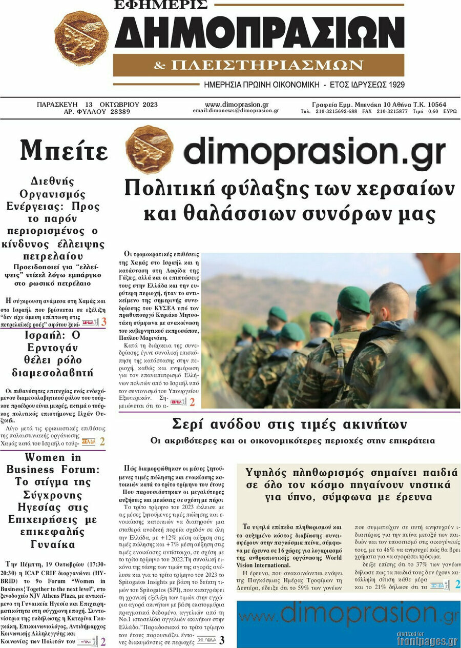 Εφημερίς Δημοπρασιών