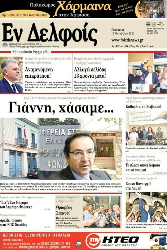Εν Δελφοίς