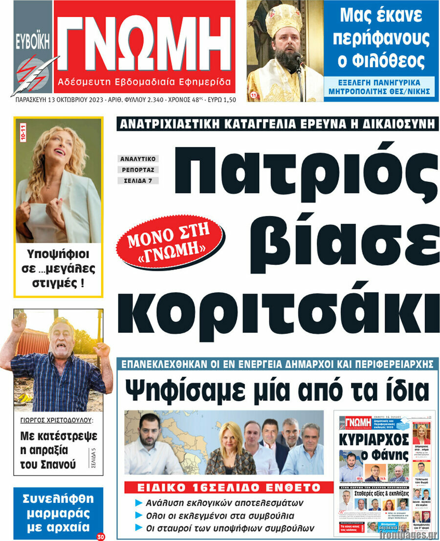 Ευβοϊκή Γνώμη
