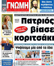 /Ευβοϊκή Γνώμη