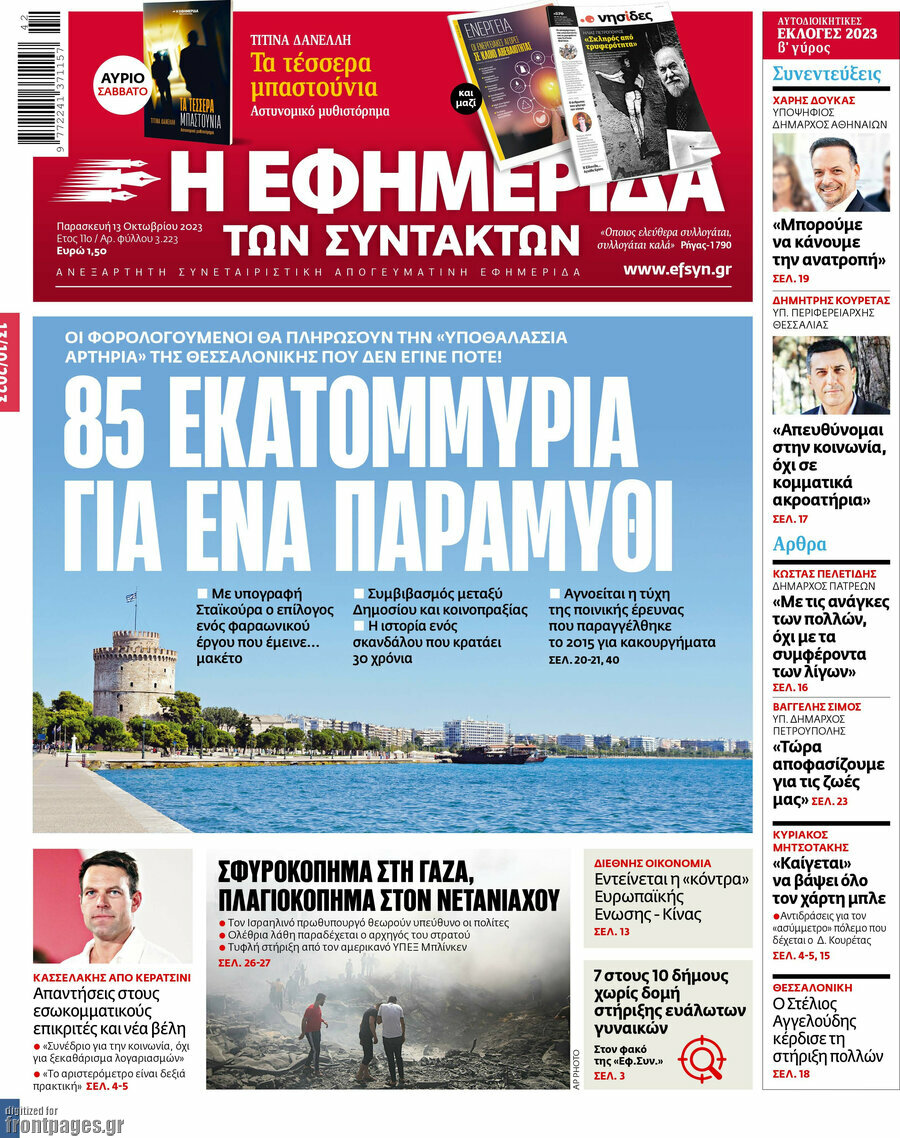 Η εφημερίδα των συντακτών