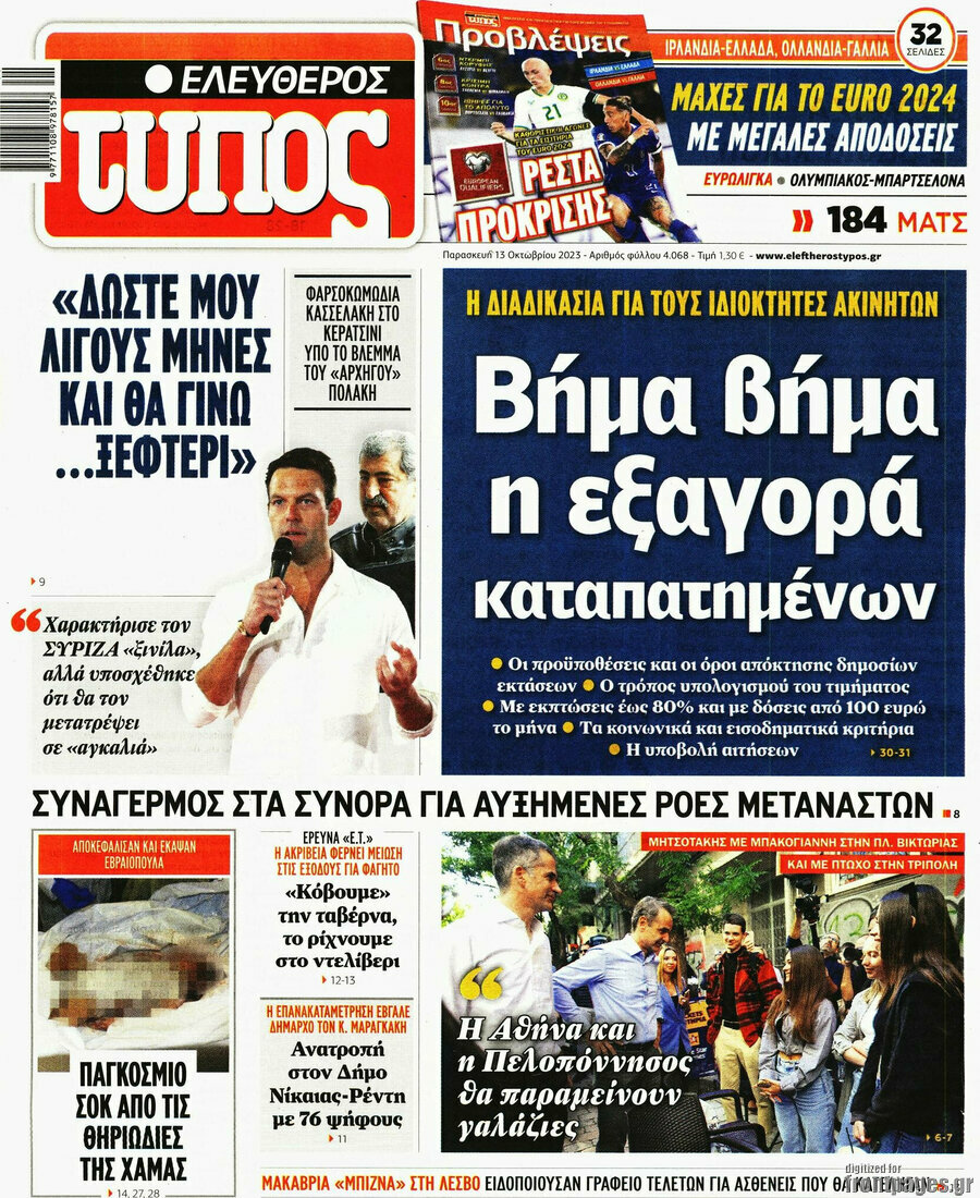 Ελεύθερος Τύπος