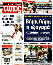 /Ελεύθερος Τύπος