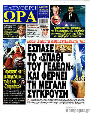 Πρωτοσέλιδο εφημερίδας Ελεύθερη ώρα - protoselida