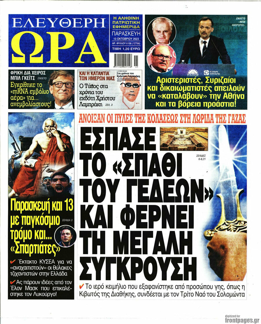 Ελεύθερη ώρα